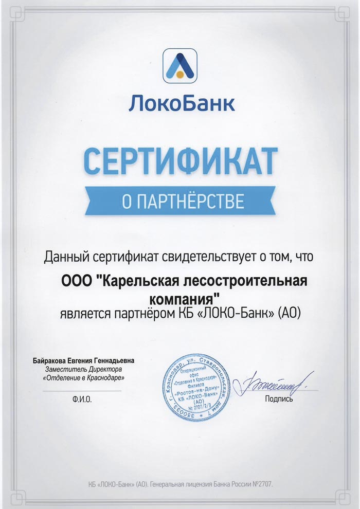 Сертификат о партнерстве